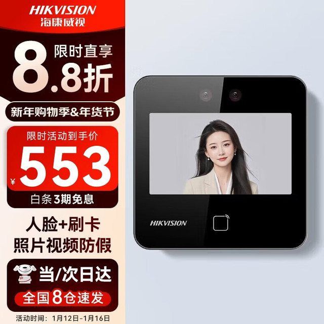 海康威视 人脸识别门禁一体机 企业员工上下班刷脸签到考勤打卡机 D13S