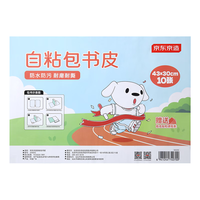 京东京造【热门商品】10张16k自粘切角包书皮  磨砂透明加厚小课本防水书膜 开学文具附姓名贴课程表