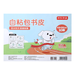 京东京造 10张16k自粘切角包书皮  磨砂透明加厚小课本防水书膜 开学文具附姓名贴课程表