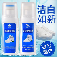 闽光 小白鞋清洗剂100ml*2瓶