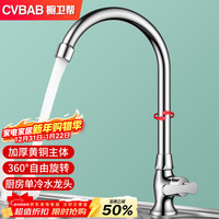 橱卫帮 CV108 不锈钢单冷厨房水龙头 可旋转洗菜盆水槽龙头 全铜主体