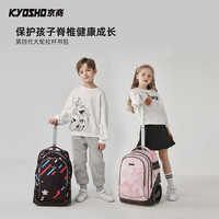 京商（Kyosho）日本初中小高年级可爬楼大轮子拉杆书包防水大容量男女旅行箱 甜蜜糖果