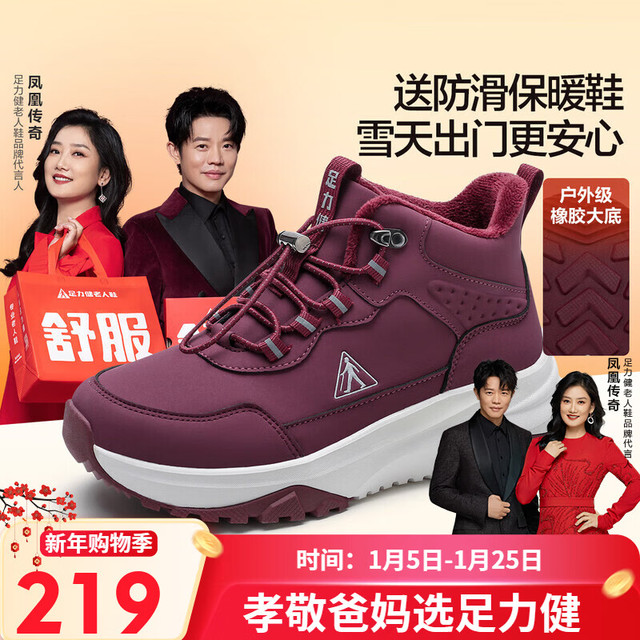PLUS会员：足力健 冬季棉鞋加绒加厚中老年户外防滑保暖鞋25932018J 酒红-女 38
