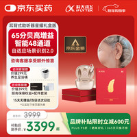 值友专享、PLUS会员：科大讯飞 耳背式助听器老年人专用重度听损隐形降噪【上门验配】星耀礼盒版