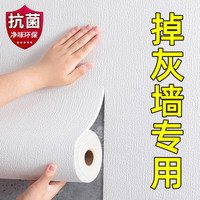 AUSTTBABY 墙纸贴纸自粘防水防潮水泥墙掉灰墙防撞墙贴墙布宿舍墙围卧室壁纸