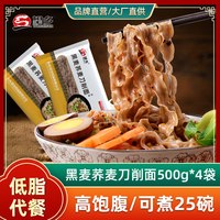 望乡 黑麦荞麦刀削面低脂黑麦面条宽挂面乔麦餐主食