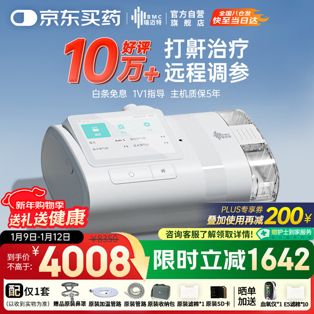 PLUS会员：瑞迈特 E5 B25A Plus触屏高端款双水平呼吸机 便携智能舒适家医用止鼾憋气