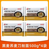 望乡黑麦荞麦刀削面低脂黑麦面条宽挂面乔麦餐主食