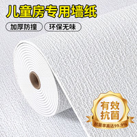 墨斗鱼 国补：墨斗鱼防撞墙贴抗菌亚麻纹0.5*2.8米加厚墙纸儿童房隔音防潮防霉壁纸