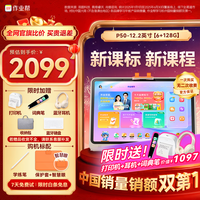 作业帮 学习机P50 AI超级老师1对1精准教学 平板电脑小学到高中6+128G