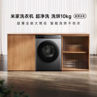 小米 Xiaomi 米家10公斤洗烘一体机