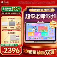 作业帮 新年超低价！！作业帮学习机P30学到高中作业辅导教材同步学名师大招课护眼平板6+256G