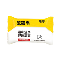 惠寻 京东自有品牌 硫磺皂精油皂 洁面沐浴洗澡香皂去油肥皂男女通用G 硫磺皂85g