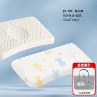 好孩子 儿童乳胶枕头泰国进口婴儿枕头四季通用宝宝幼儿园护颈枕