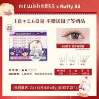 移动端：心愿先生 PLUS版大盒免胶假睫毛懒人三步曲分段眼睫毛贴自然浓密款