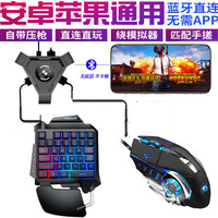 品怡 手游安卓吃鸡键盘鼠标套装手机游戏外设吃鸡王座 K103+魅影王座+M3