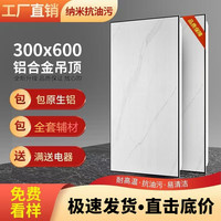 上龙 集成吊顶铝扣板 300*600 厨房卫生间阳台吊顶全套材料 看样品 不含辅材