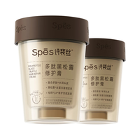 Spes 诗裴丝 多肽黑松露修护膏 258ml*2