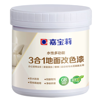 嘉宝莉(CARPOLY)三合一地坪漆水泥地面漆耐磨防水家用室外水性油漆云雾灰1KG