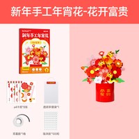 时光学 新年手工年宵花