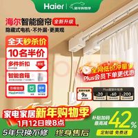 海尔 电动窗帘智能全自动静音轨道遥控语音隐藏式电机可双轨 3.0米内直轨 上门安装（1套）1个电机+1根轨道