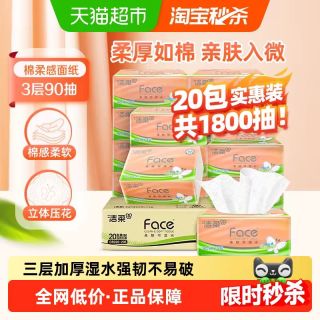 88VIP：洁柔 纸巾抽纸立体压花绵柔感餐巾纸3层90抽20包整箱