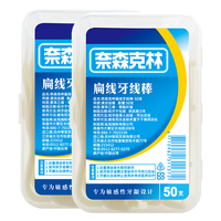Naisen Caring 奈森克林 扁线牙线棒盒装 50支*2