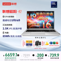 联想 笔记本电脑昭阳·悦Plus16 高刷屏高性能AI轻薄商用办公设计
