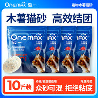 ONE MAX纯木薯猫砂不易粘底除臭抑菌植物木薯砂猫砂强吸水结团T 【ONEMAX】纯木薯猫砂1.25kg*4包 4包
