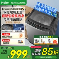 海尔 | 海尔家用大容量波轮洗衣机10/12kg直驱变频XQB-BZ6088
