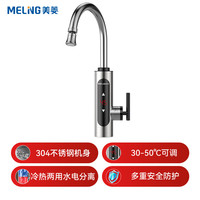 美菱 电热水龙头 变频恒温不锈钢机身 厨房速热小厨宝冷热两用电热水器下进水即热式MLT-DZ34101