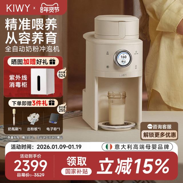 淘金币可用、88VIP：KIWY 母婴智能全自动泡奶机 精准控粉+自动升降台+旋钮触控