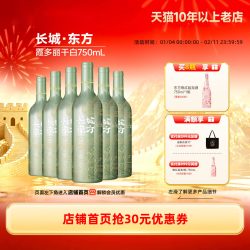 长城葡萄酒 东方系列霞多丽干白葡萄酒6瓶