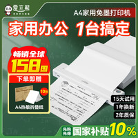 爱立熊 A4打印机家用学生打卷子作业能连手机蓝牙错题打印机初中生高中学生整理拍照扫描热敏打印P90
