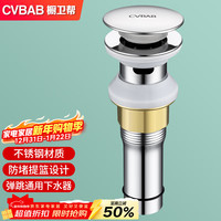 橱卫帮 面盆弹跳下水器 洗脸盆下水器带溢水口 浴室柜洗手盆去水器CV1138