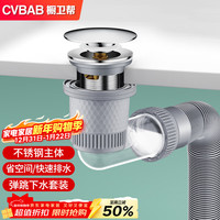 橱卫帮 CV1268 洗脸盆面盆下水管弹跳下水器套装 防臭