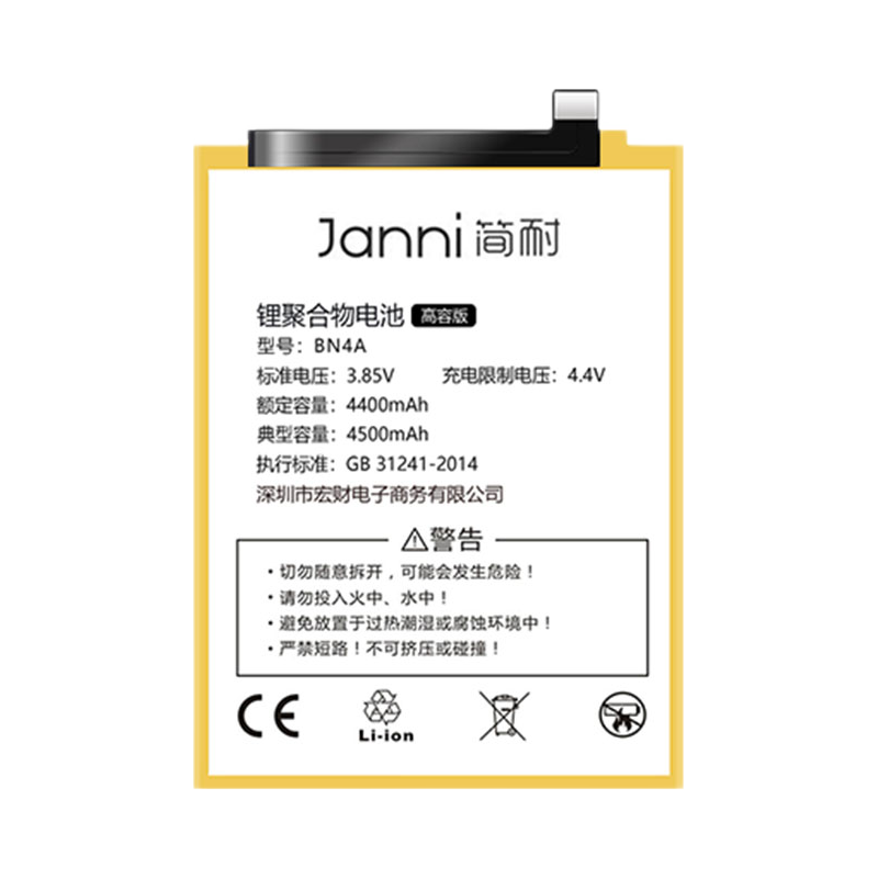  简耐 大容量4500mAh 红米note7电池  小米