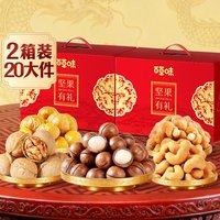 百草味 坚果礼盒 年货大礼包 龙运当头 1260g*2箱