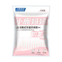 Fawnmum 小鹿妈妈 护理牙缝牙间刷袋装 SSSS 15支