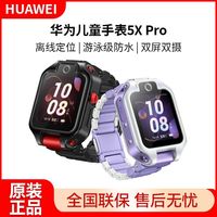 华为 儿童手表5Xpro 智能电话手表