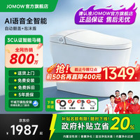 JOMOW 智能马桶一体机无水压限制自动翻盖语音泡沫盾香薰轻音冲水坐便器