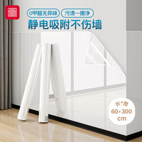 FOOJO 静电墙贴 透明墙面保护膜贴纸 60*300cm