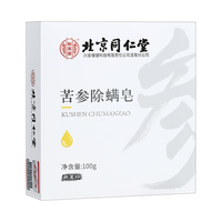 Tongrentang Chinese Medicine/同仁堂 去螨虫 除螨皂 100g