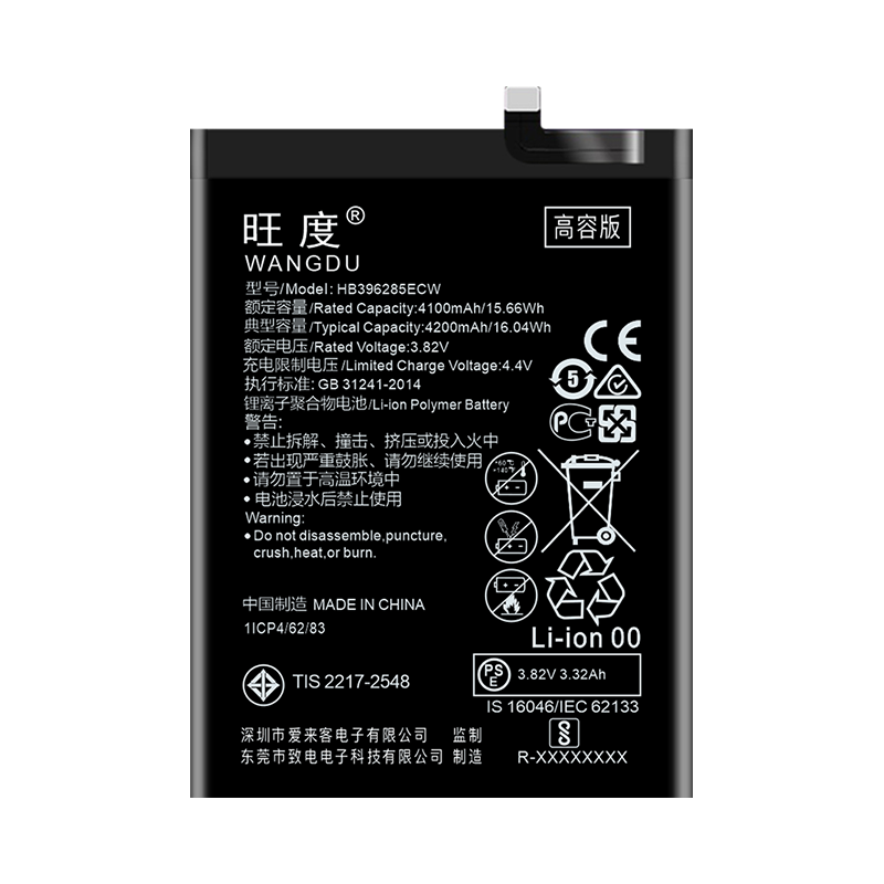  旺度 大容量4200mAh 手机电池  华为