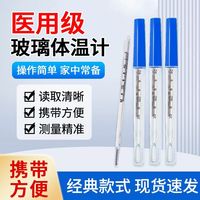海氏海诺 老式医用级玻璃水银温度计老人儿童成人通用款腋下高精度体温计