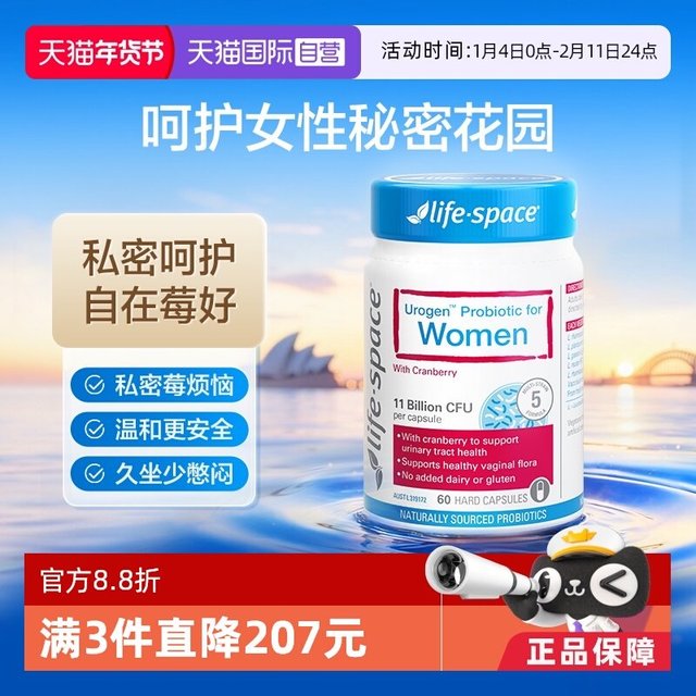 益倍适 LifeSpace 益倍适 蔓越莓益生菌女性护理胶囊 60粒/瓶