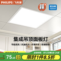 飞利浦 集成吊顶浴室灯厕所LED面板灯厨房灯卫生间嵌入式铝扣板14w白光-300x300