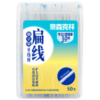 Naisen Caring 奈森克林 扁线牙线棒独立盒装 50支