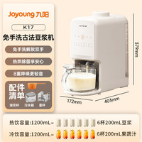 九阳 K17 家用全自动2-3人破壁机 1.2L
