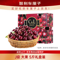 皇金蜜 车厘子  5斤(净重) 大果 J 26-28mm 原箱礼盒